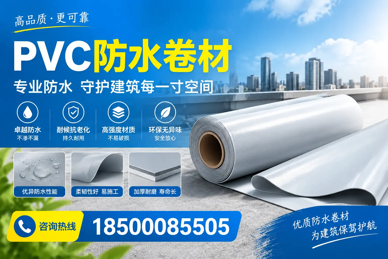 PVC防水卷材的施工流程详解,适合兴安装修工人